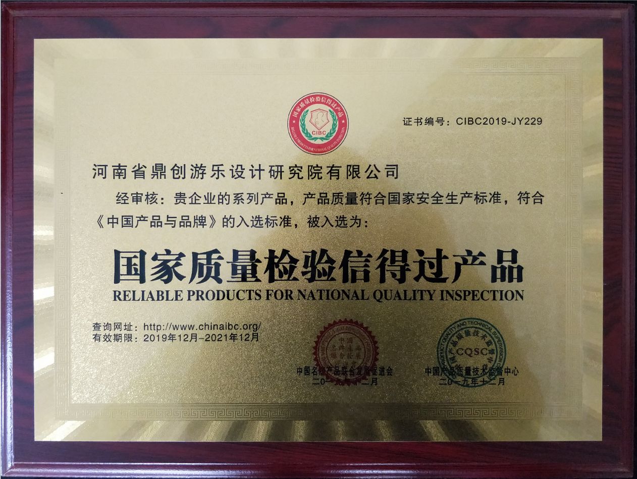 國家質量檢驗信得過產品